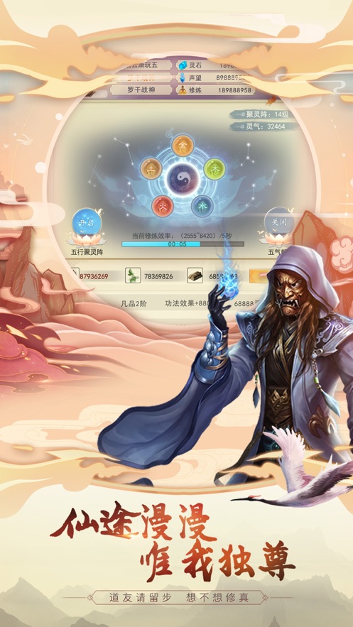 想不想修真官方下载 v5.7.2 最新版