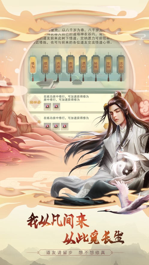 想不想修真官方下载 v5.7.2 最新版