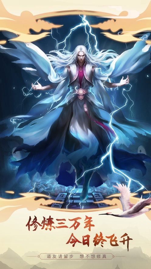 想不想修真官方下载 v5.7.2 最新版