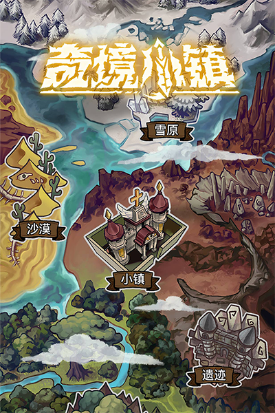 奇境小镇(测试版)手游 v1.2.5 安卓版