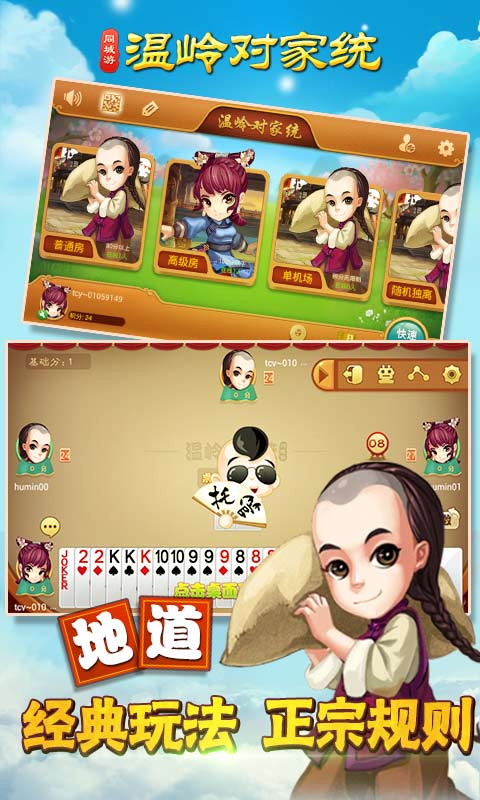 温岭对家统同城游下载 v5.10.54 最新版