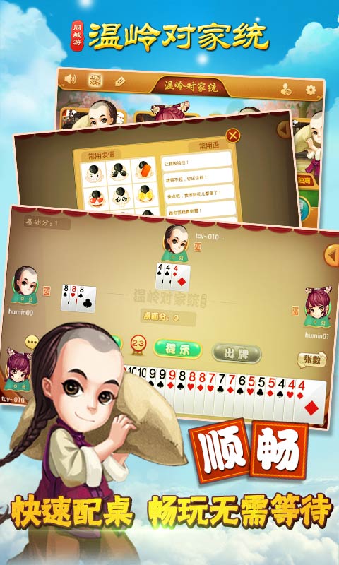 温岭对家统同城游下载 v5.10.54 最新版