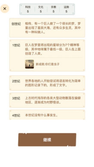 文明模拟器游戏 v1.0.0 最新版