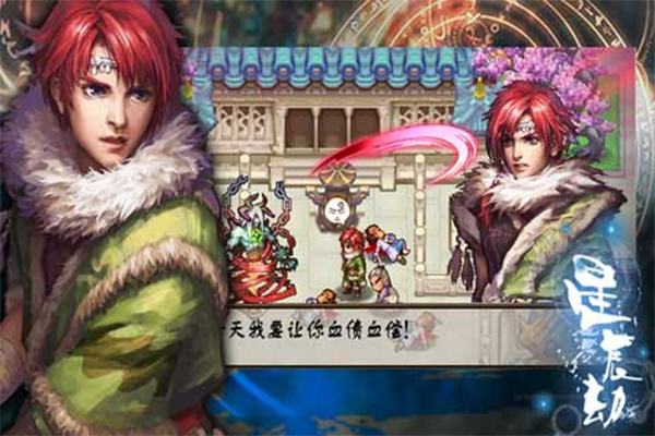 星辰劫安卓版(星辰劫Android) v3.0 最新版