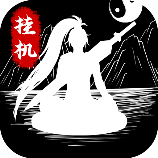 无尽洪荒九游版 v10.0.70 最新版