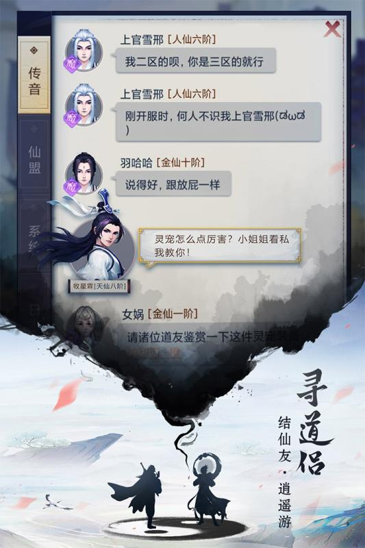 逍遥修真九游版 v3.7.0 最新版
