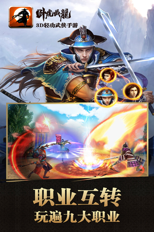 卧虎藏龙九游版 v1.1.18 最新版