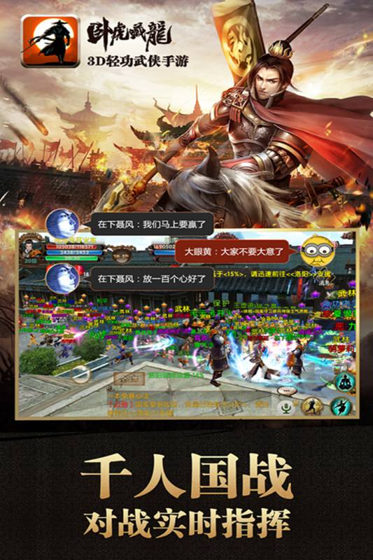 卧虎藏龙九游版 v1.1.18 最新版