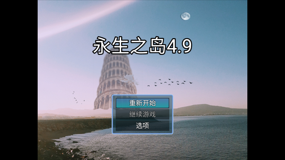 永生之岛rpg游戏 v4.0.1 最新版