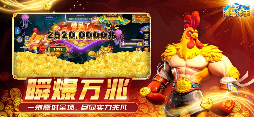 捕鱼神手3d版 v3.7.0 最新版