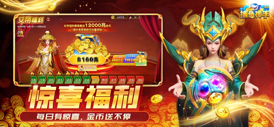 捕鱼神手3d版 v3.7.0 最新版