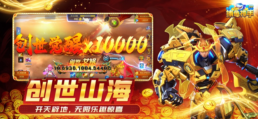 捕鱼神手3d版 v3.7.0 最新版