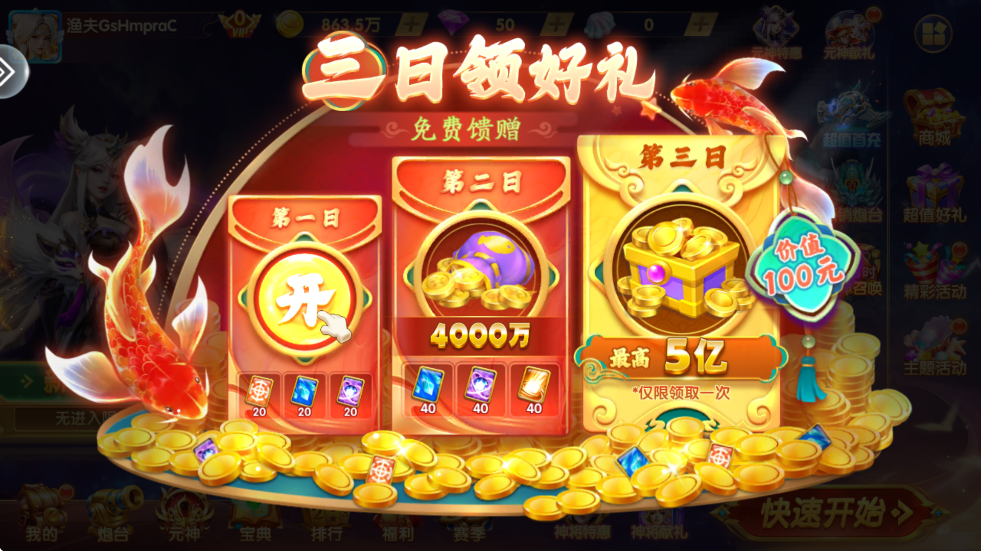 捕鱼神手3d版无限钱版本 v3.7.0 安卓版