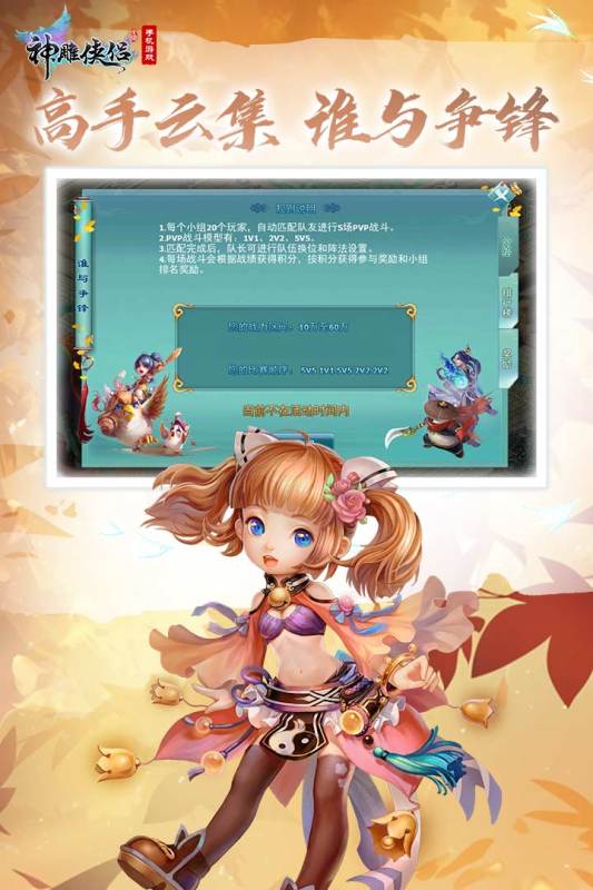 神雕侠侣九游版本 v3.8.0 最新版