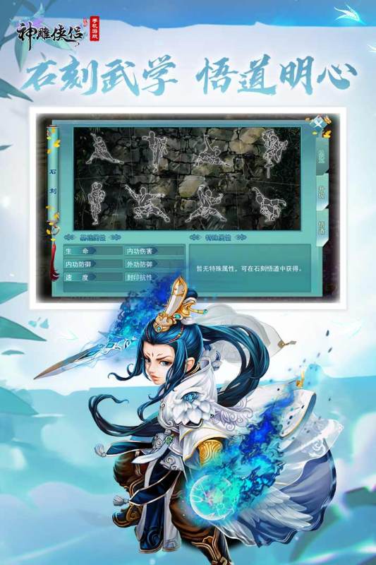 神雕侠侣九游版本 v3.8.0 最新版