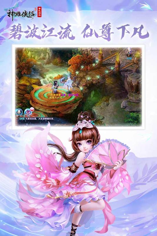 神雕侠侣九游版本 v3.8.0 最新版