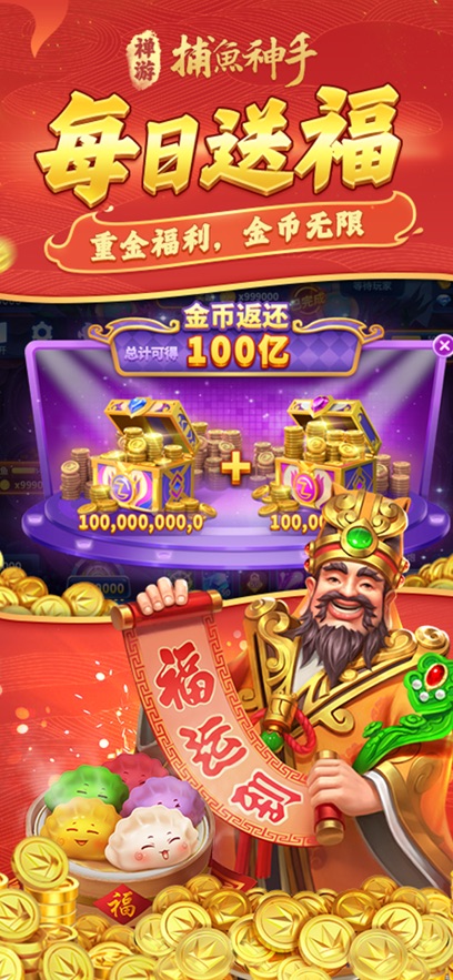 捕鱼神手高爆版官方版本 v3.7.0 最新版