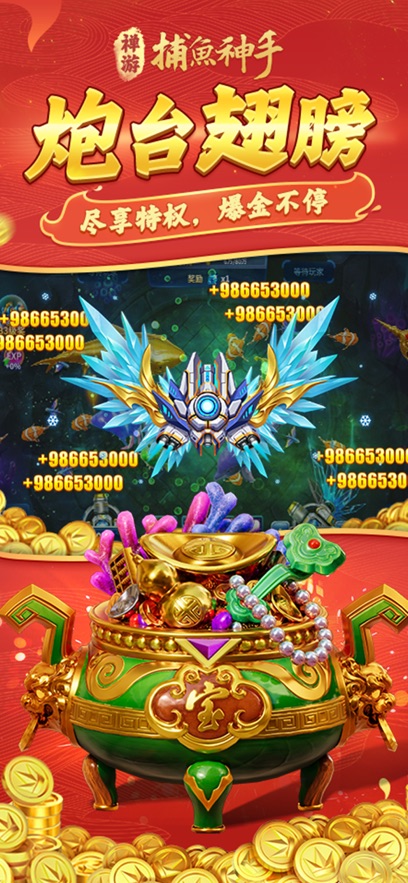 捕鱼神手高爆版官方版本 v3.7.0 最新版