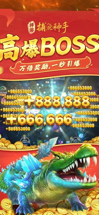捕鱼神手高爆版官方版本 v3.7.0 最新版