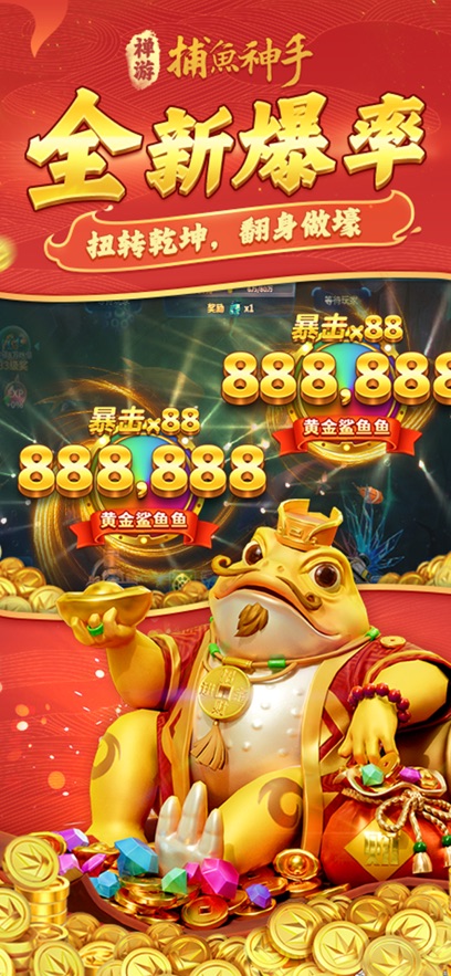 捕鱼神手高爆版官方版本 v3.7.0 最新版