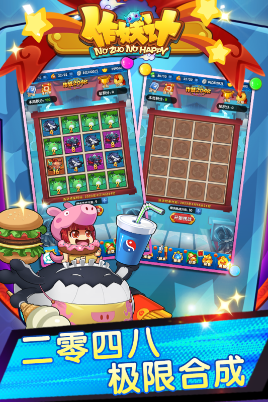 作妖计九游版 v9.0.6 最新版