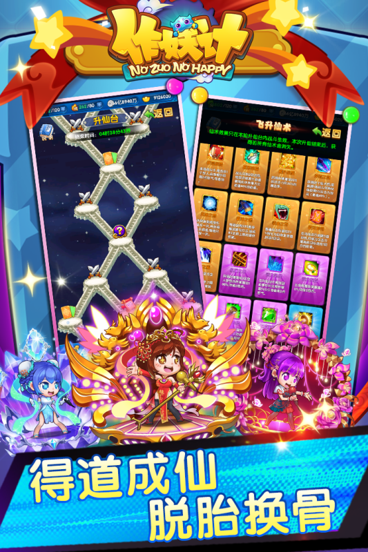 作妖计九游版 v9.0.6 最新版