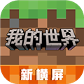 我的世界空岛生存(我的世界：移动版) v2.12.25.249159 官方版