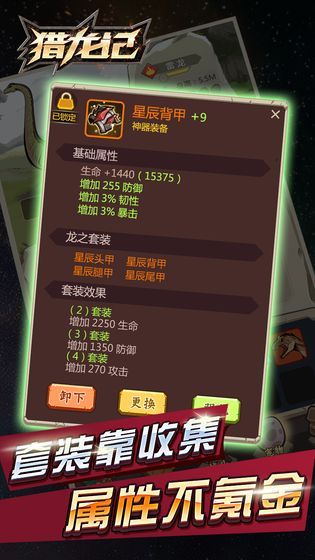 猎龙记游戏 v1.0.4 安卓版