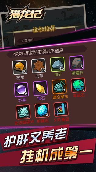 猎龙记游戏 v1.0.4 安卓版