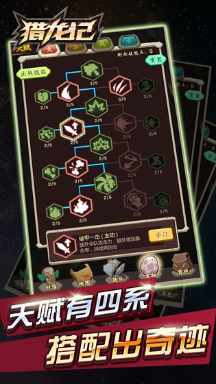 猎龙记游戏 v1.0.4 安卓版