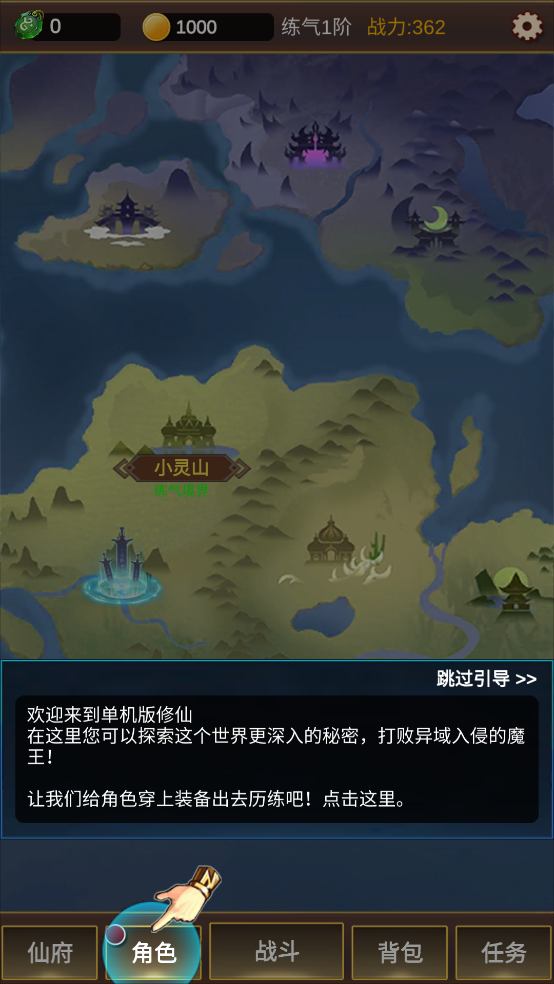 单机版修仙游戏 v1.3.0 安卓版