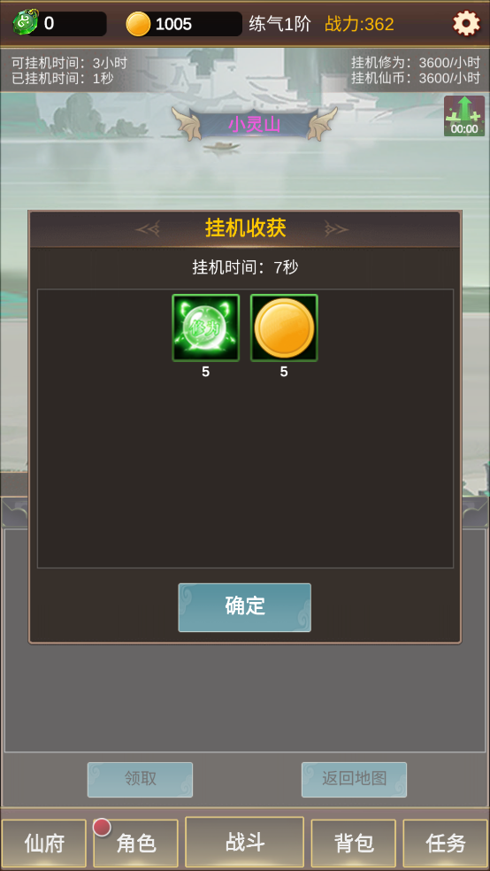 单机版修仙游戏 v1.3.0 安卓版