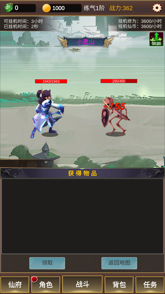 单机版修仙游戏 v1.3.0 安卓版