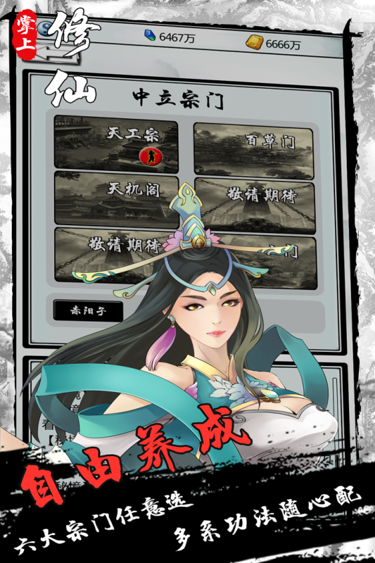 掌上修仙九游版 v1.921 最新版