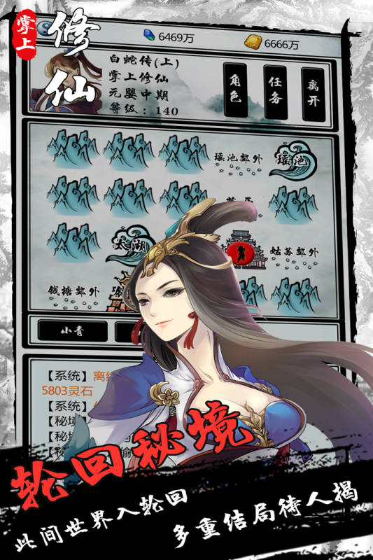 掌上修仙九游版 v1.921 最新版