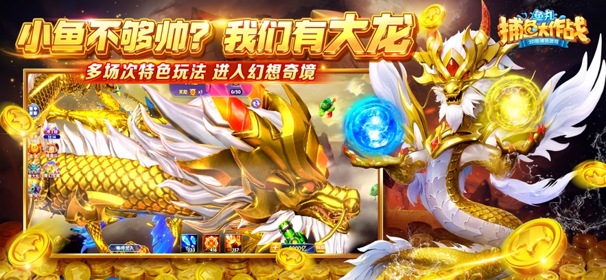 鱼丸捕鱼大作战九游版本 v10.2.44.1.0 安卓版