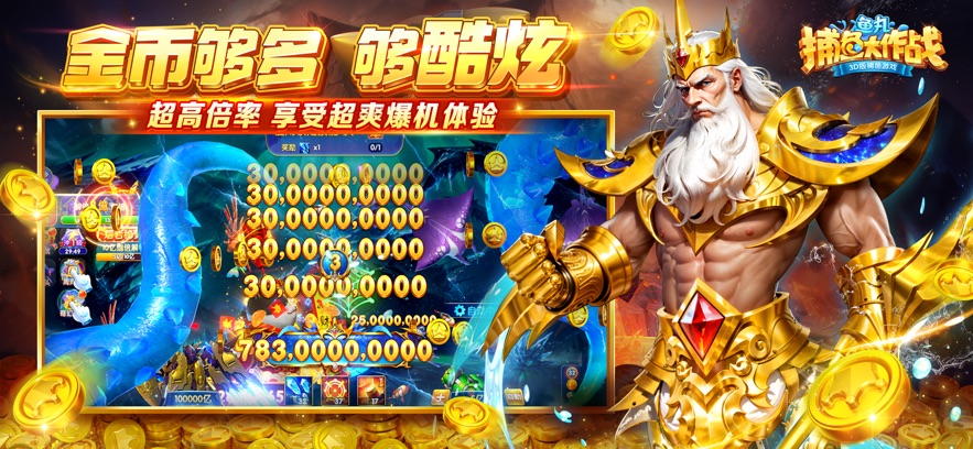 鱼丸捕鱼大作战九游版本 v10.2.44.1.0 安卓版