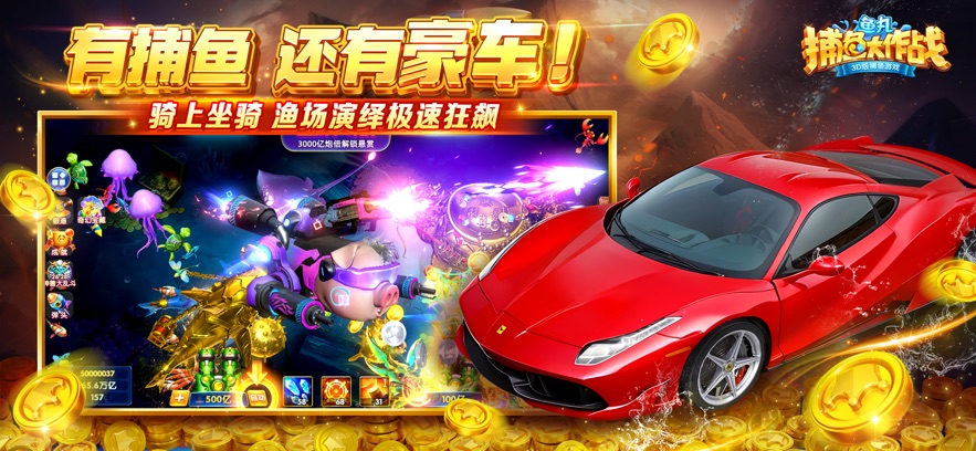 鱼丸捕鱼大作战九游版本 v10.2.44.1.0 安卓版