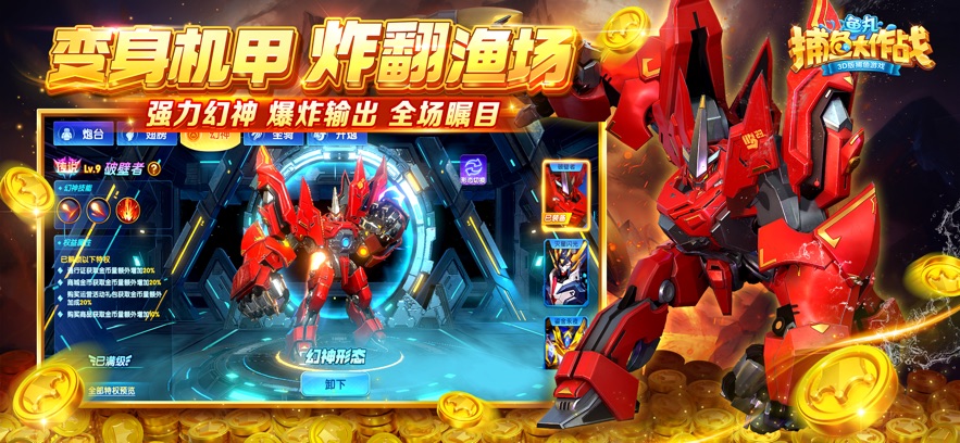 鱼丸捕鱼大作战九游版本 v10.2.44.1.0 安卓版