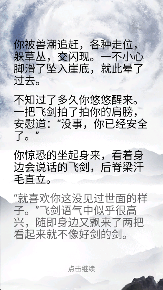 剑仙模拟器小游戏 v1.0.2.48 安卓版