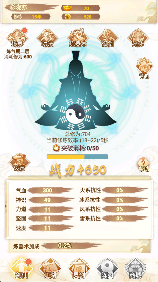 剑仙模拟器小游戏 v1.0.2.48 安卓版