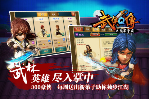 武侠Q传九游版 v7.0.0.1 最新版