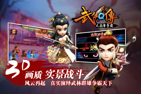 武侠Q传九游版 v7.0.0.1 最新版