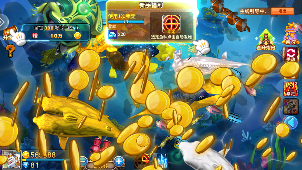 小玛丽捕鱼游戏安卓版官方版下载 v5.10.9 最新版