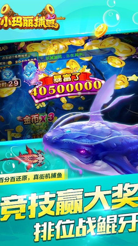 小玛丽捕鱼旧版安装 v5.10.9 安卓版