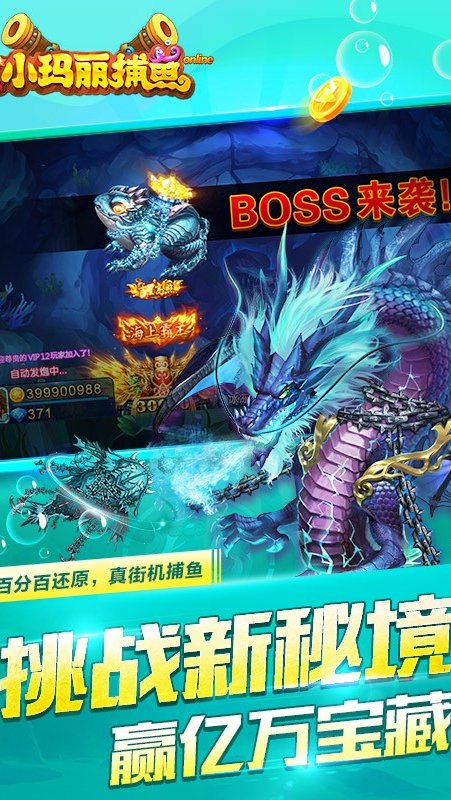 小玛丽捕鱼旧版安装 v5.10.9 安卓版