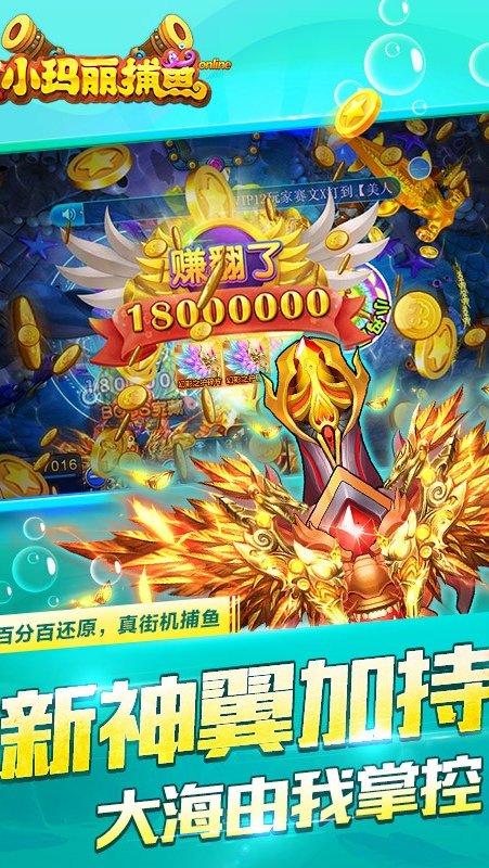 小玛丽捕鱼旧版安装 v5.10.9 安卓版