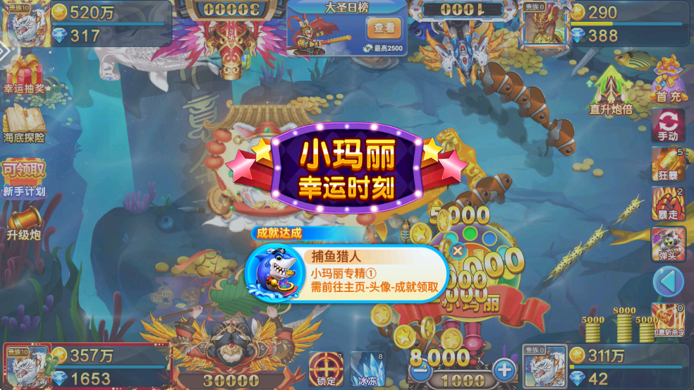 小玛丽捕鱼腾讯版本 v5.10.9 安卓版