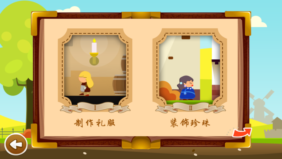 灰姑娘历奇游戏 v1.1.0 最新版