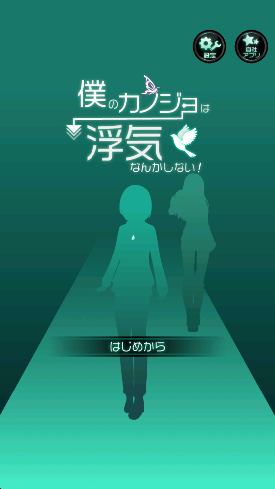 我的女友很花心小游戏 v1.2.0 最新版